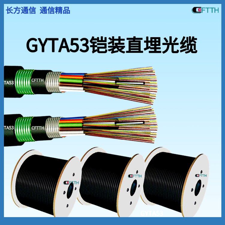 深入解析GYTA53室外單模鎧裝直埋光纜 24芯廣電網(wǎng)絡(luò)主干光纖電纜的應(yīng)用優(yōu)勢(shì)